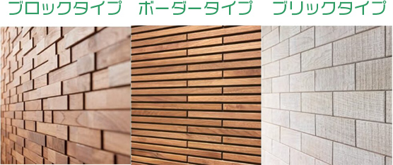 ウッドタイルの種類