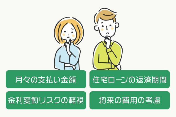 資金計画で失敗しないポイント