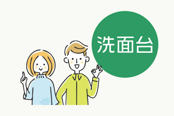 住友林業の標準仕様⑪洗面台