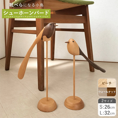 木製 鳥の靴べら