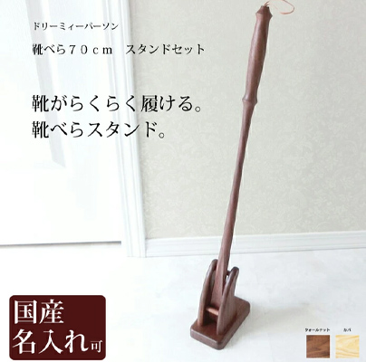 名入れ 靴べら 木製
