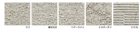 仕上げは「ラフ仕上げ」「刷毛引き仕上げ」「ヘアーライン仕上げ」「トラバーチン仕上げ」「シラスL仕上げ」の5種類
