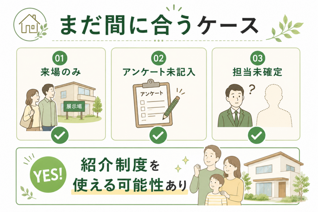 展示場に先に行ってしまうと何が起こる？