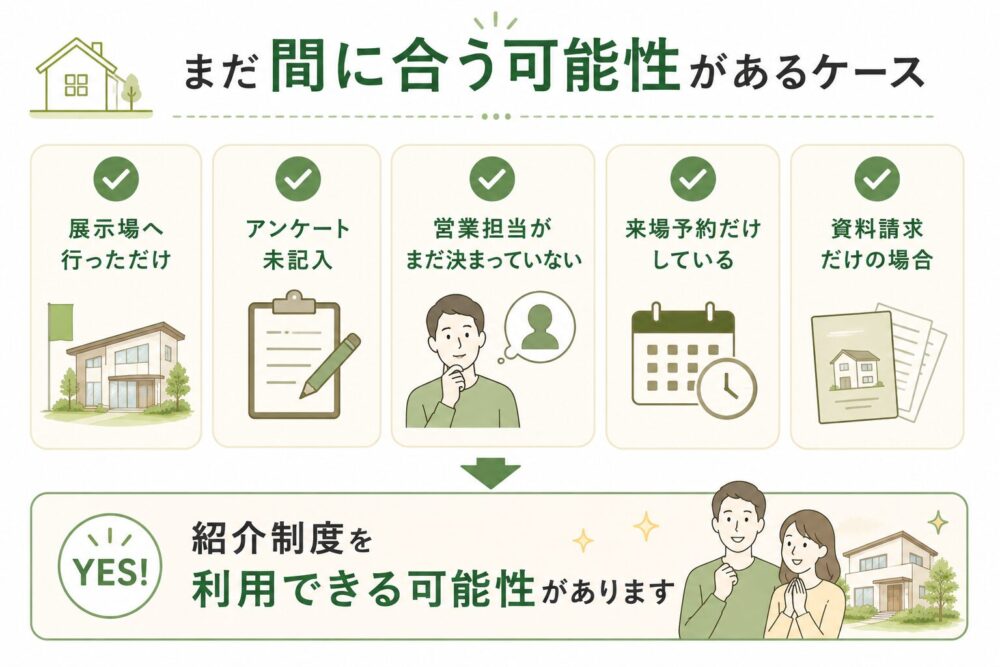 まだ間に合う可能性があるケース